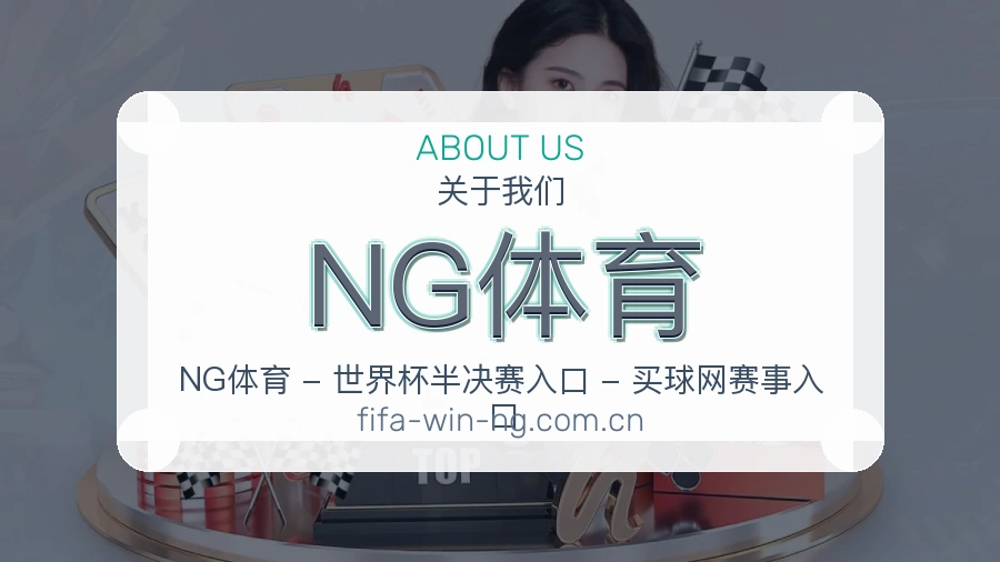 NG体育服务理念